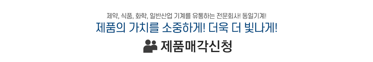 제품매각신청